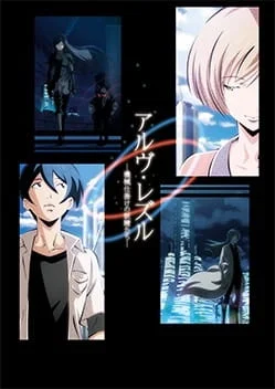 Постер к Арве Реззл: Механические феи